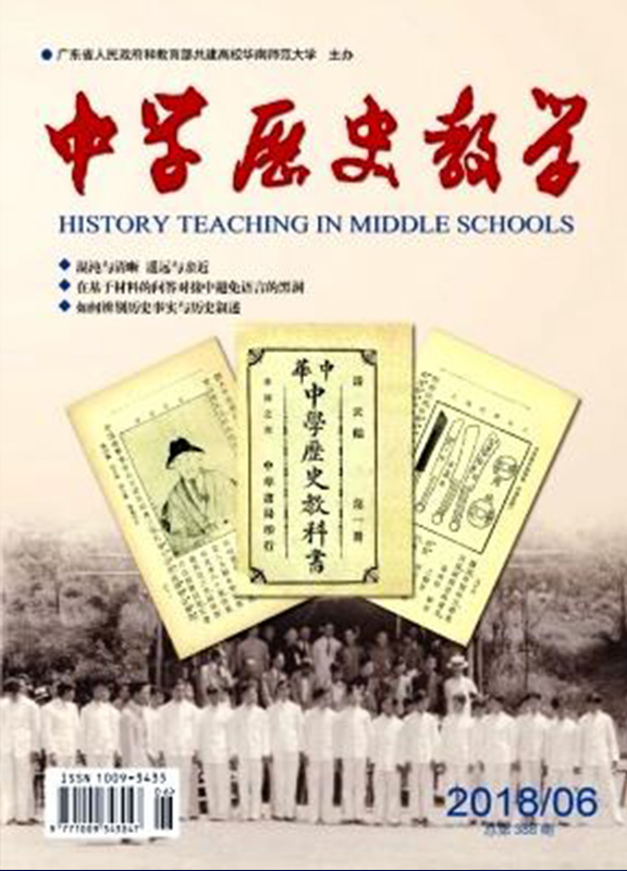 中学历史教学