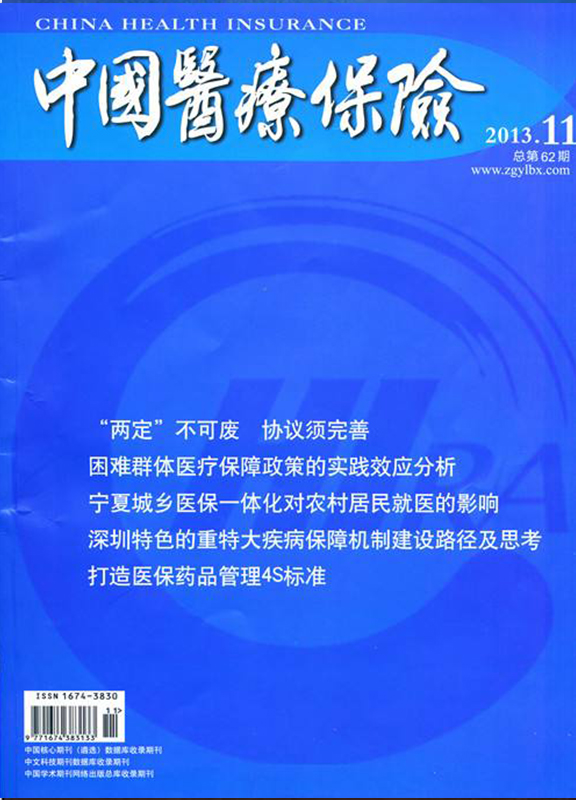 中国医疗保险