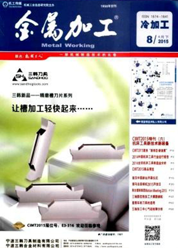 金属加工(冷加工)