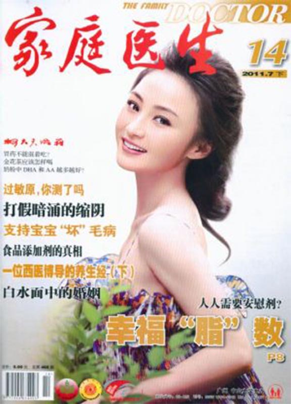 中国家庭医生（月末版）
