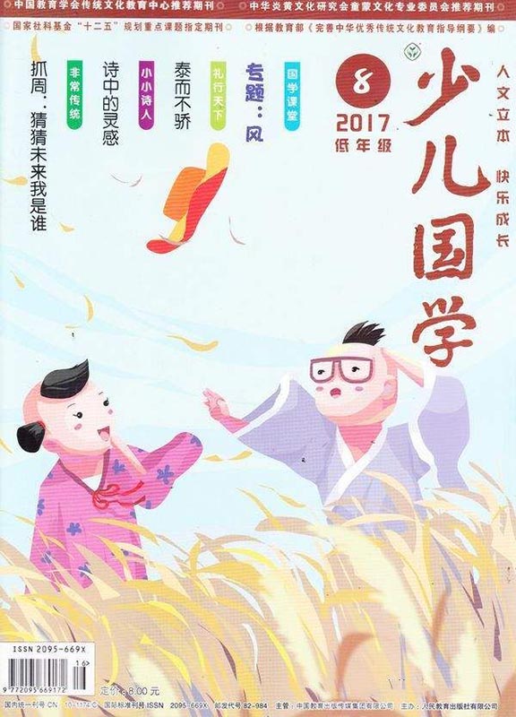 少儿国学(低年级版)