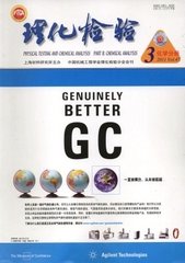 理化检验(化学分册)