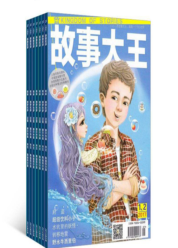 故事大王