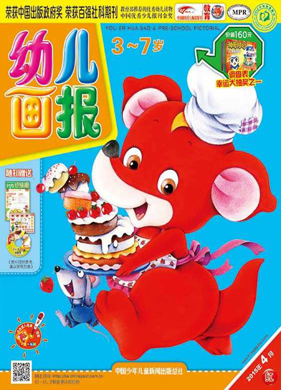 幼儿画报