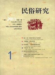 民俗研究
