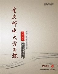 重庆邮电大学学报(社会科学版)