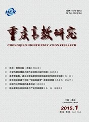 重庆高教研究