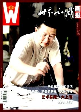 世界知识画报(A版)