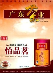 广东茶业