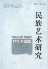 民族艺术研究