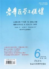 老年医学与保健