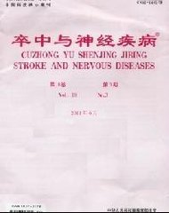 卒中与神经疾病