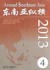 东南亚纵横