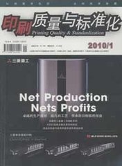 印刷质量与标准化
