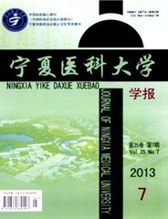 宁夏医科大学学报