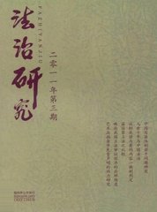 法治研究