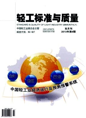 轻工标准与质量