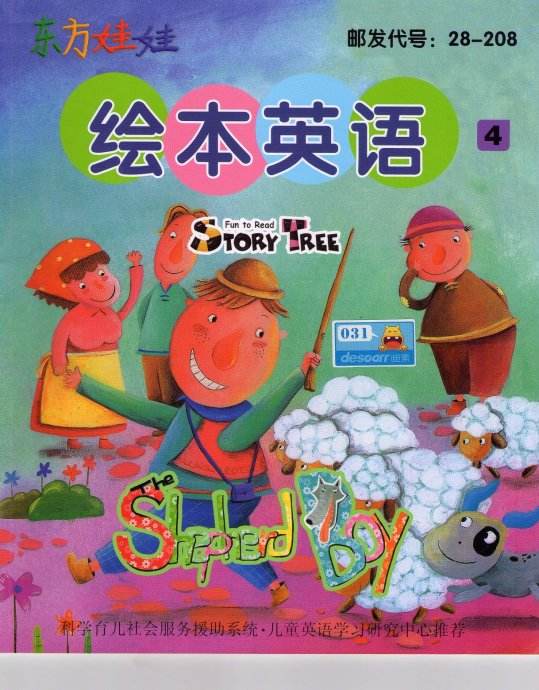 东方娃娃(绘本英语)